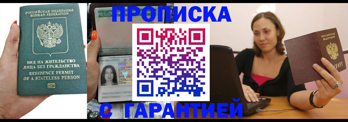 прописка гарантия в Охе