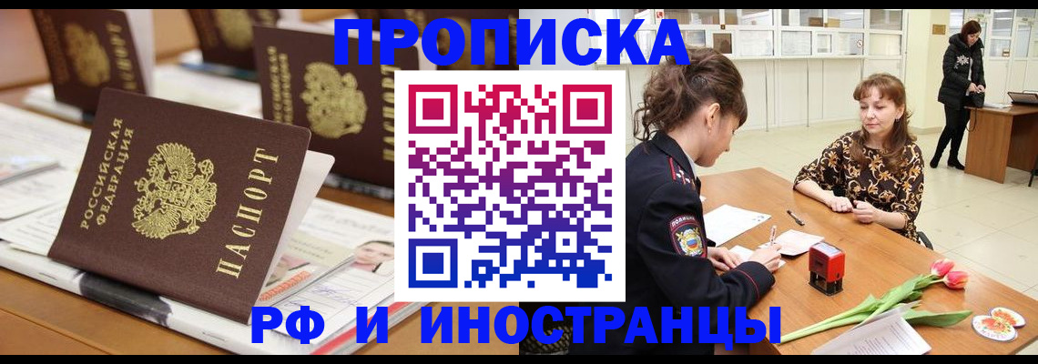 прописка 2025 в Охе